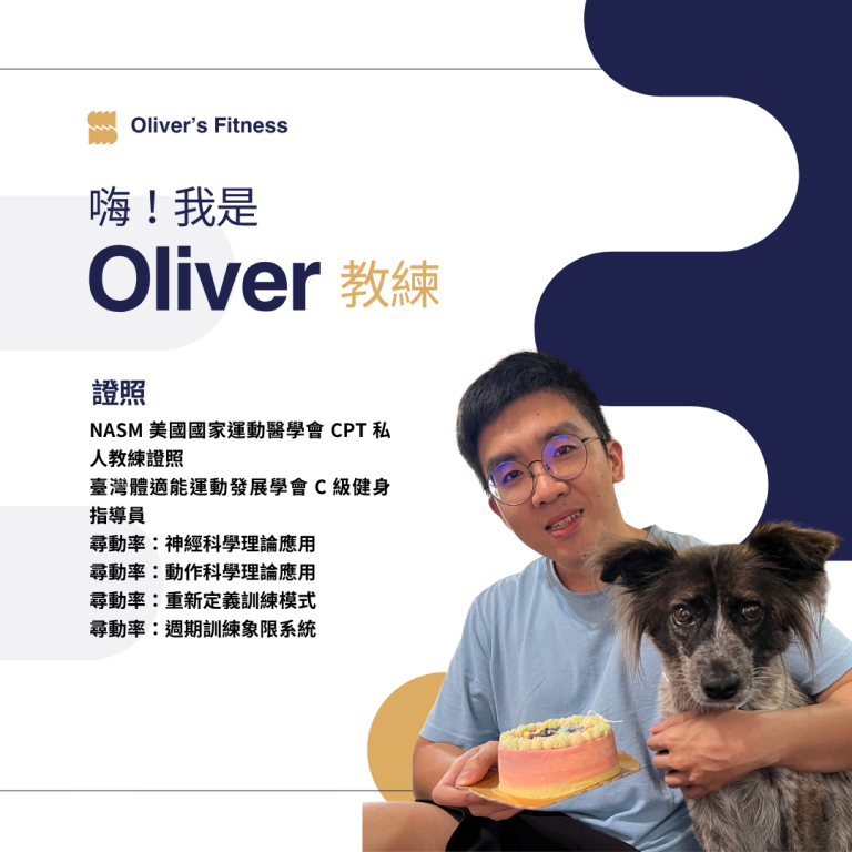 Oliver 教練